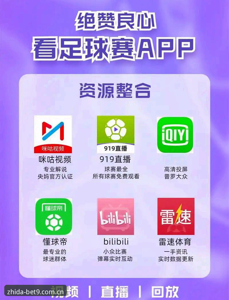 中国直达官方版足球APP下载最新版深度评测：从数据链路看v2.0.5的传输逻辑
