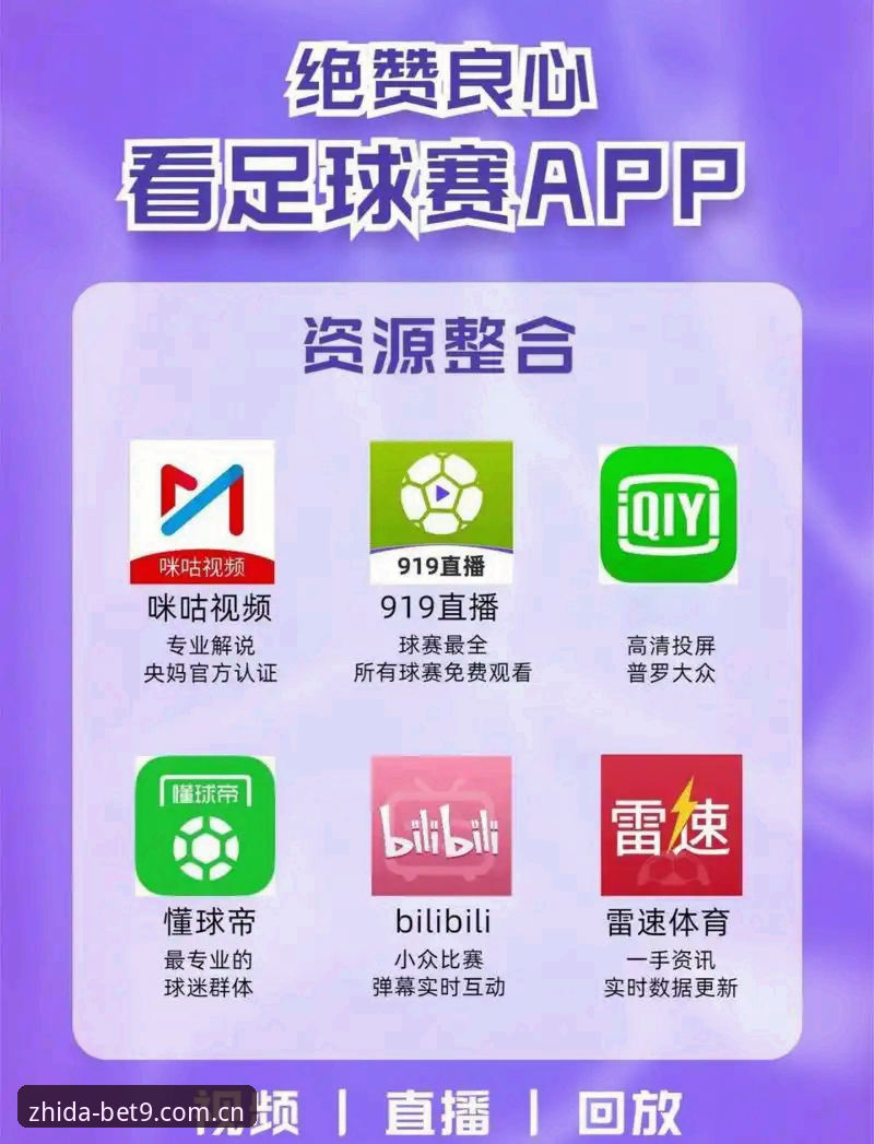 为什么说中国直达官方版足球APP下载是看懂比赛的关键一步？